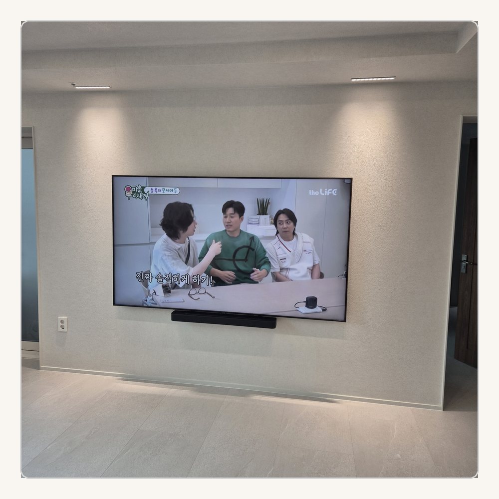 철산동은 TV와 사운드바 중심이 정면 인상을 좌우합니다